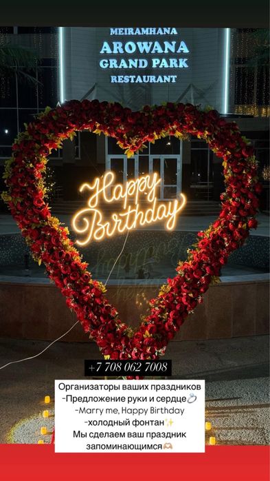 Marry me, Happy birthday, холодный фонтан, предложение, поздравление