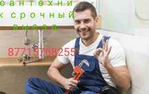 Услуги Сантехника. Качественно. Гарантия. Не дорого.