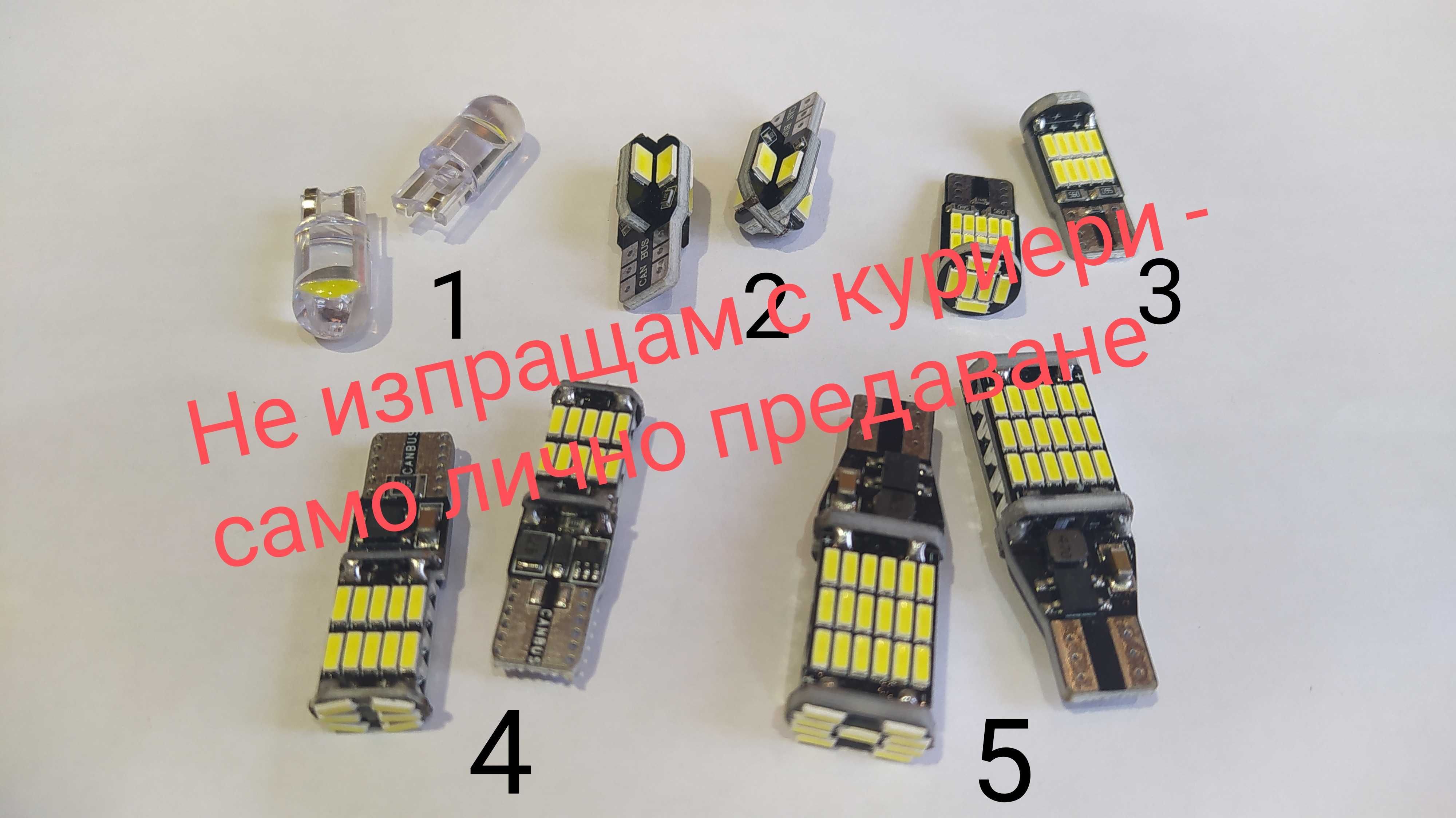 Led крушки T10, W5W (Canbus) за габарит и интериор