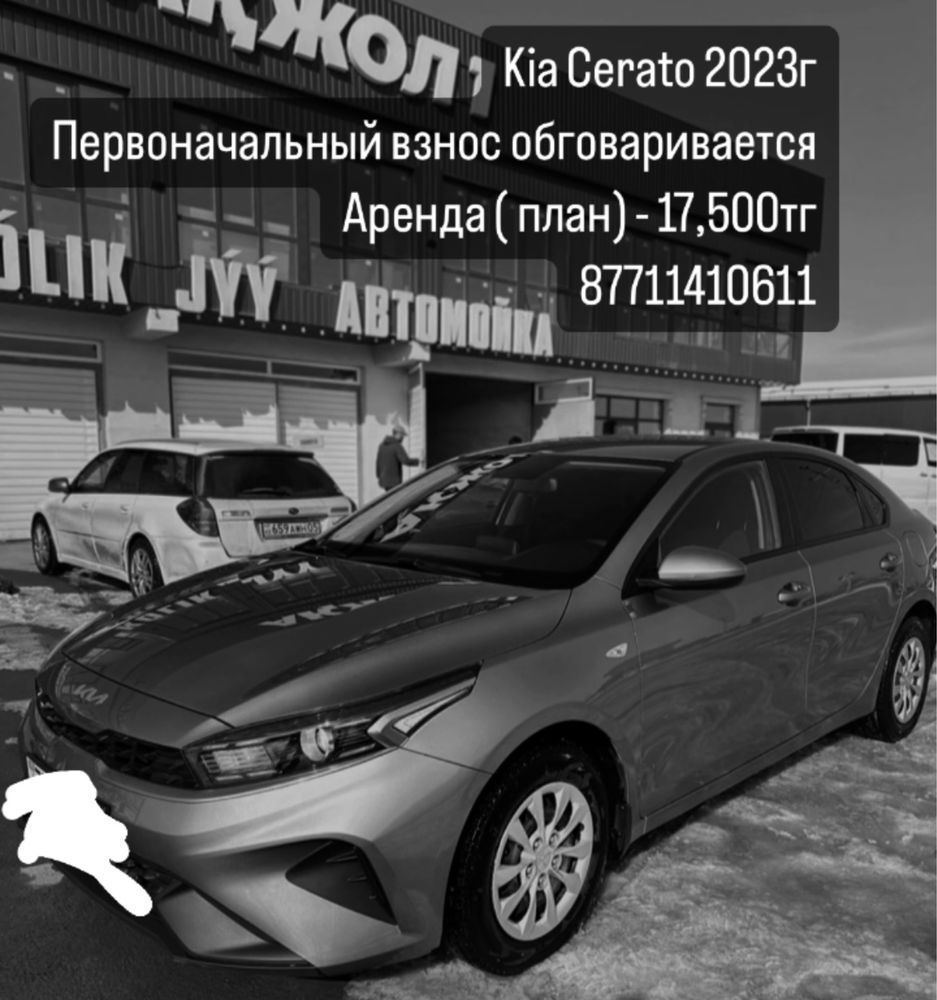 Аренда Авто (на план)