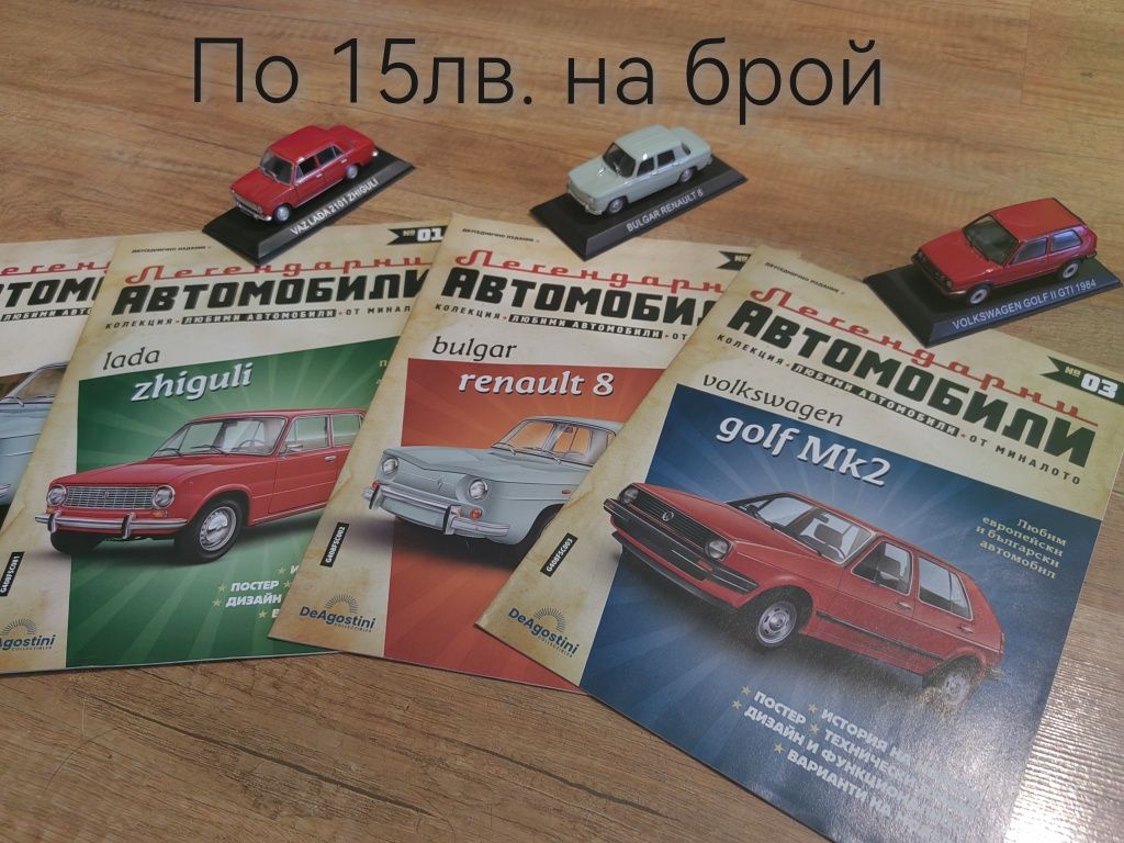 Колекция Метални Колички
