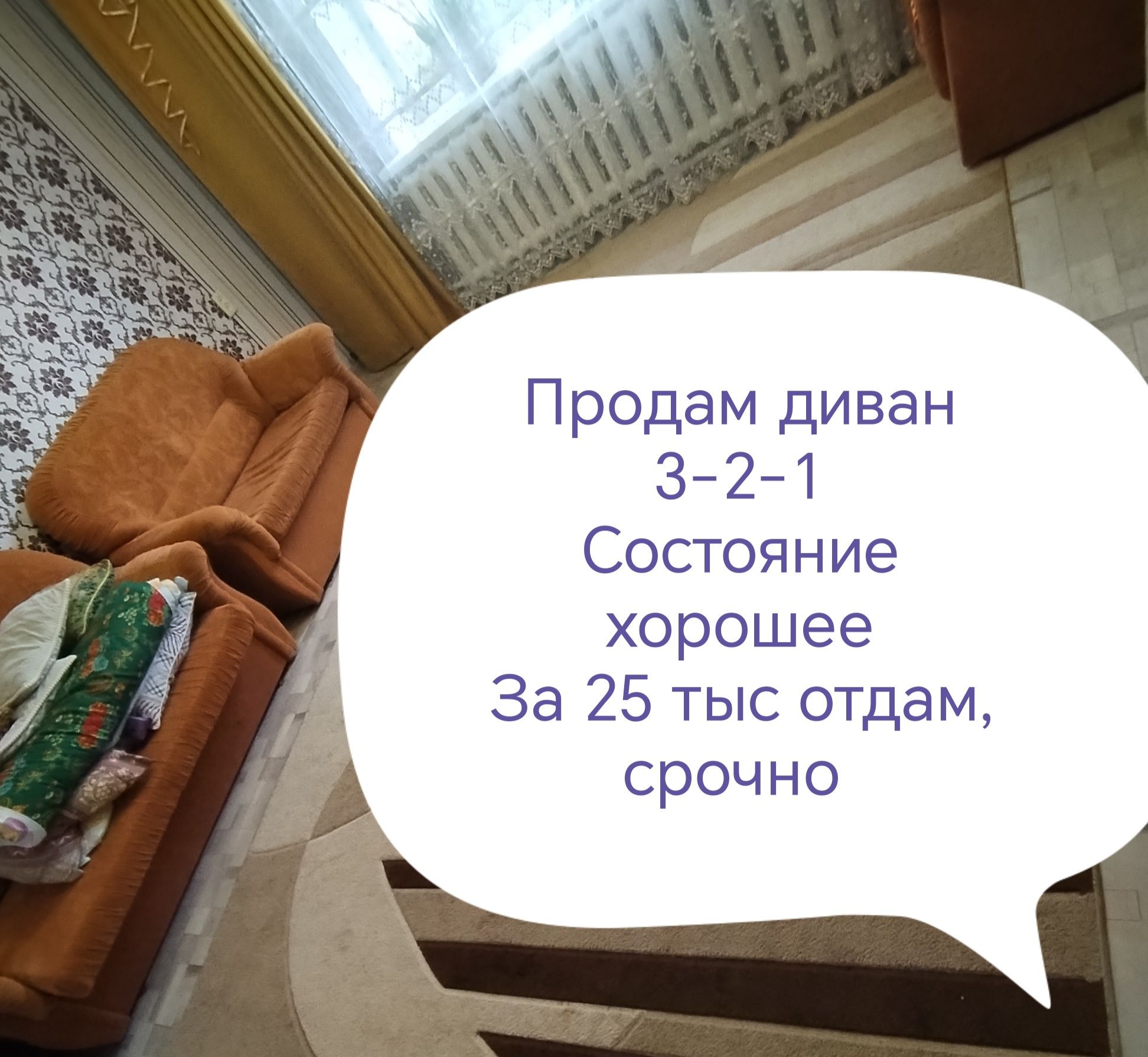 Продам срочно диван