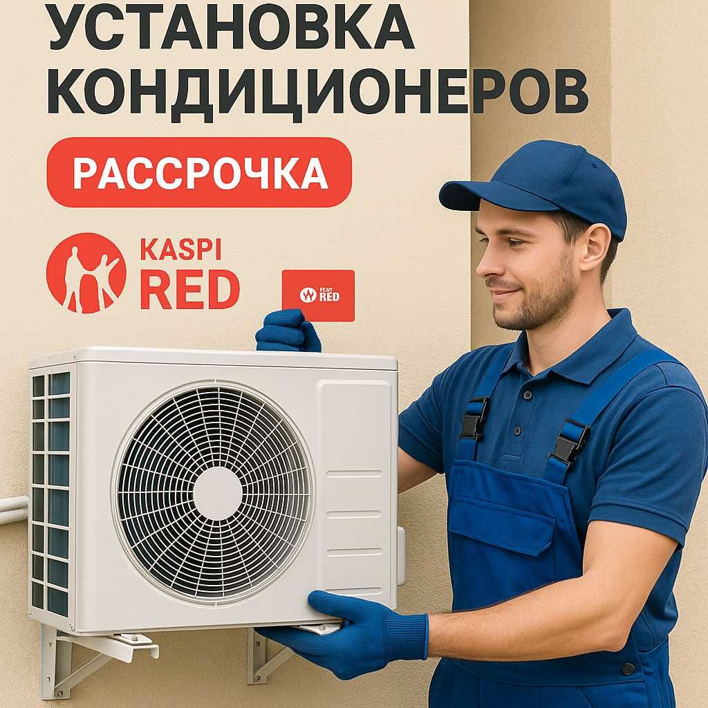 Установка кондиционеров