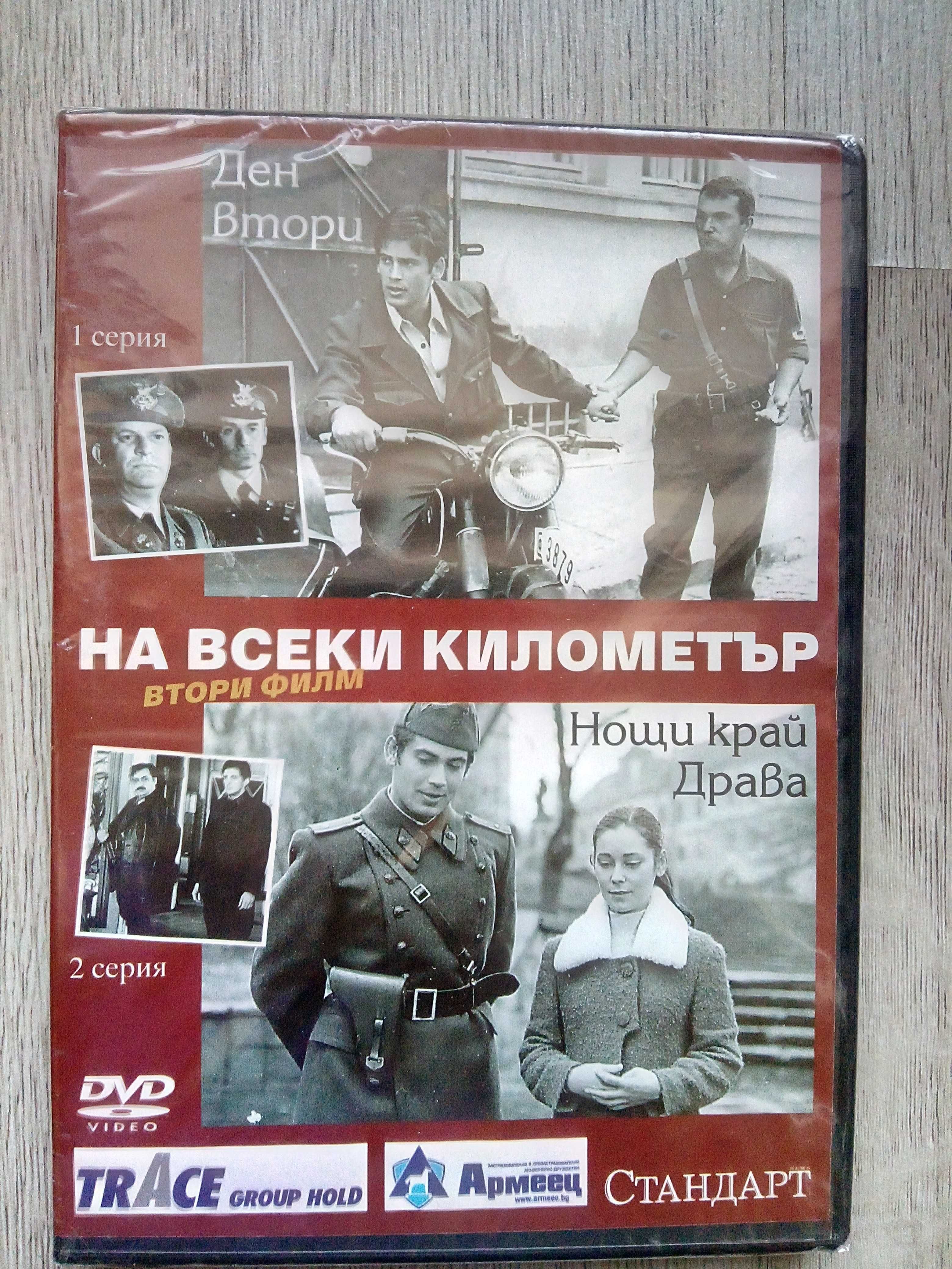 Филми DVD с български субтитри