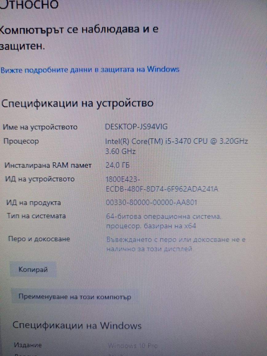 Геймърски компютър 24GB RAM