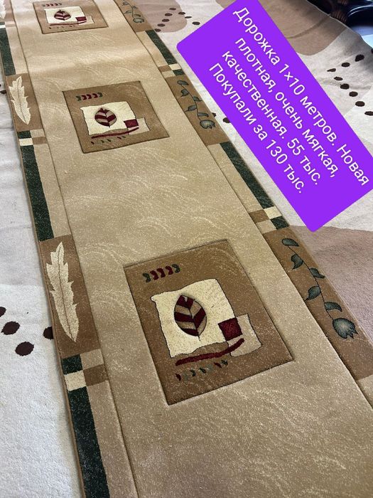 Ковер Дорожка 1×10метра 1.20.×7. 6.