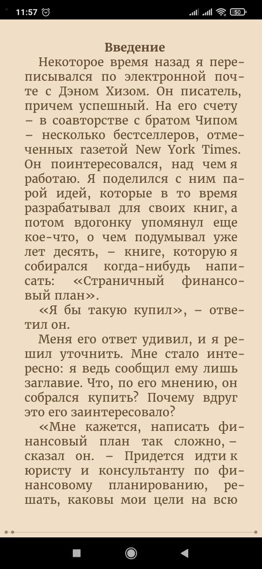 Давай поговорим о твоих доходах и расходах
Карл Ричардс

Перевод: Н. Б