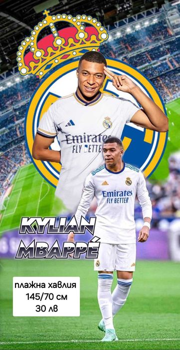 Плажни хавлии на различни футболни отбори