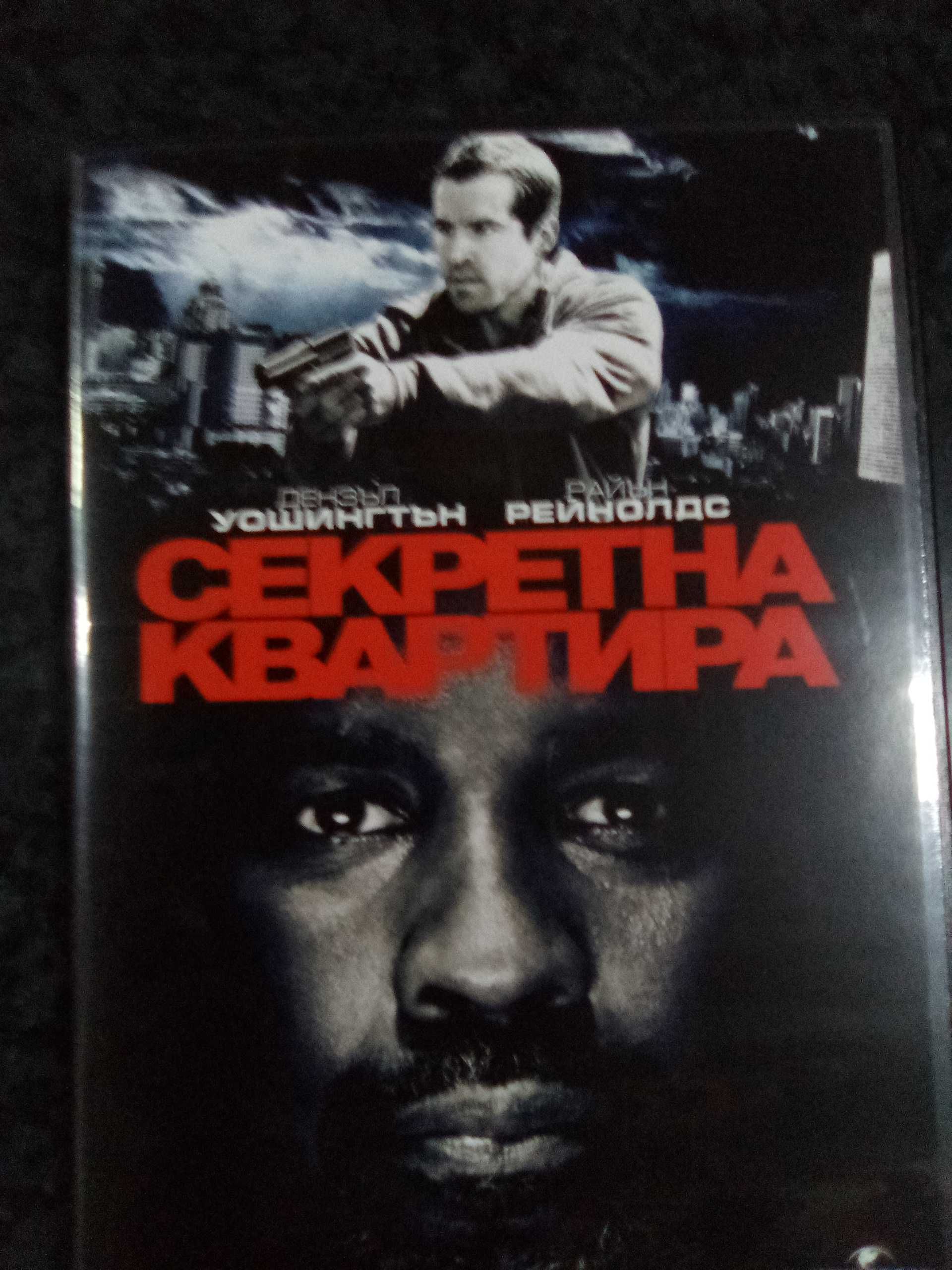 Продавам филми на DVD с български субтитри цена 10 лева