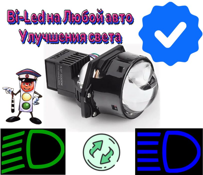 Услуга bi-led установка , Улучшить свет авто , Полировка фар