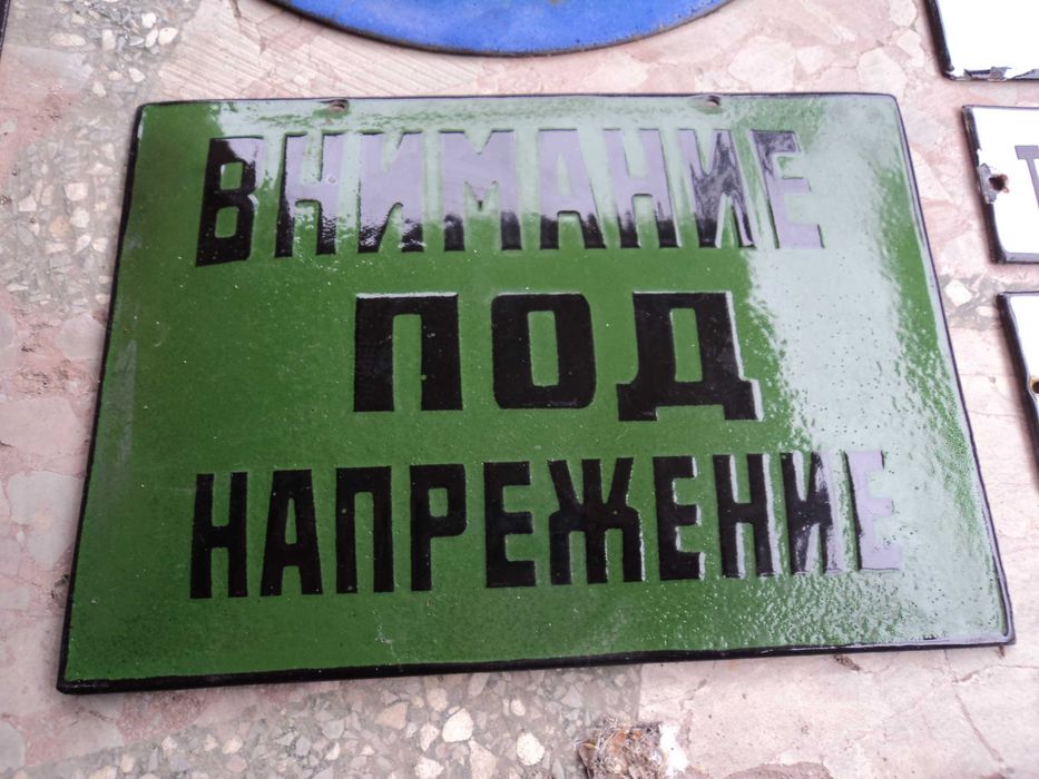 емайлирани табелки 2