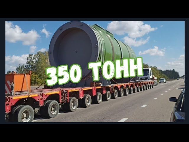 Трал перевозка карго/ Haevy Cargo transportation