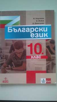 Учебници и тестове за НВО за 10 клас