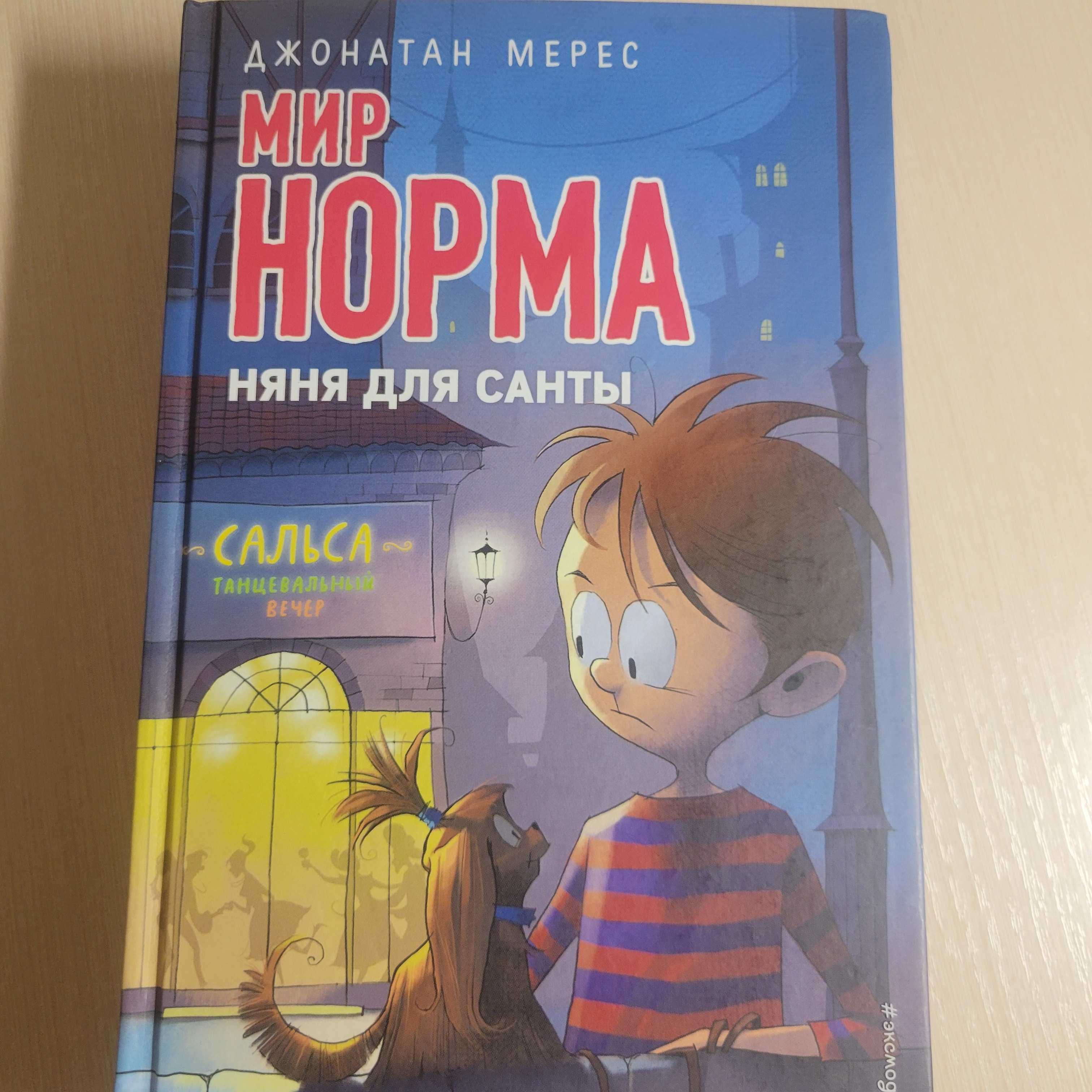 Продам книги Мир Норма