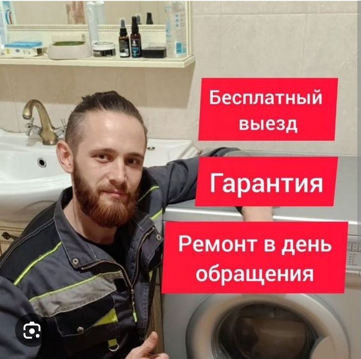 Бесплатный выезд Ремонт стиральных машин Ремонт холодильников Честный