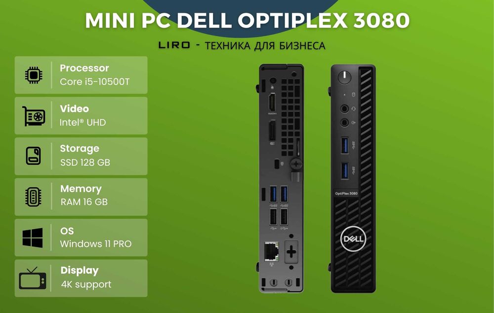 Мини ПК Dell Optiplex 3080 MINI. Core i5-10500T 2.3/3.8 GHz, 16/128 GB