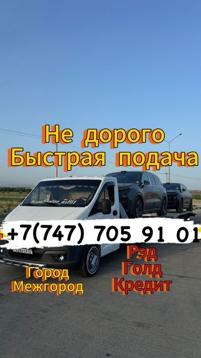 Автовоз Эвакуатор Евакуатор Ивакуатор