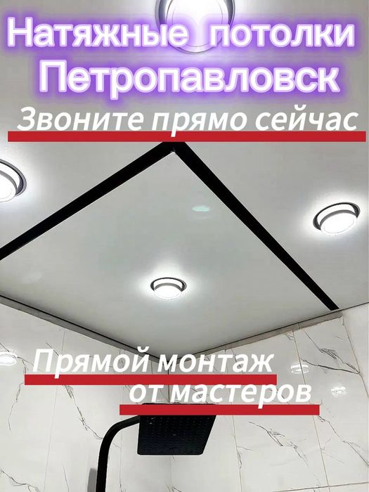 Натяжные потолки!