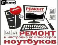 Ремонт и Настройки Компьютеров и Ноутбуков, Программист 1с установка.