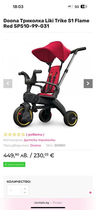 Триколка Doona Likie trike