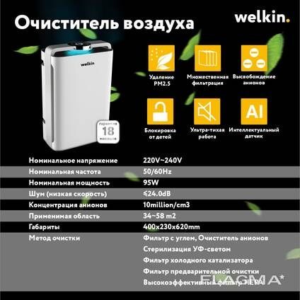 Очиститель увлажнитель воздуха WELKIN!