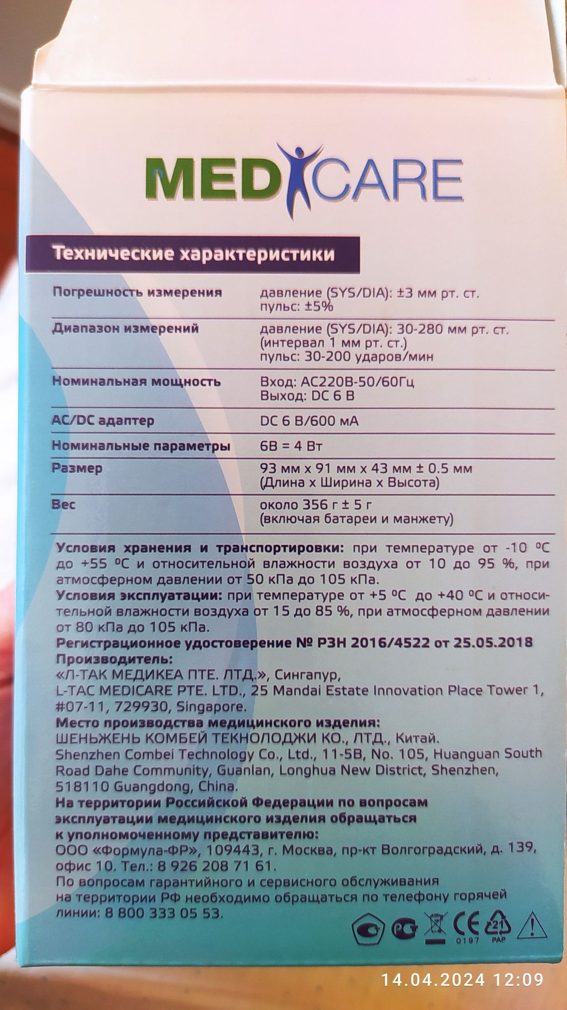 Тонометр автомат Medicare