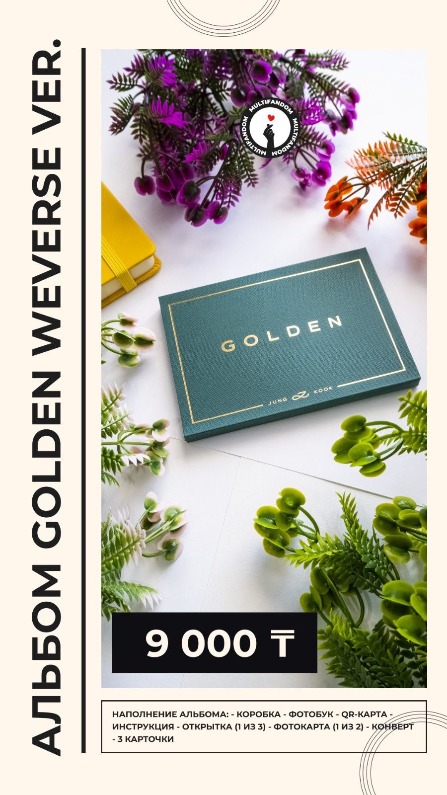 Альбом "GOLDEN" weverse ver.