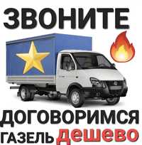 Вывоз мусора Хлами Газель