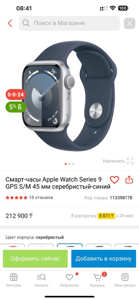 Смарт-часы Apple Watch Series 9 GPS S/M 45 мм серебристый-синий