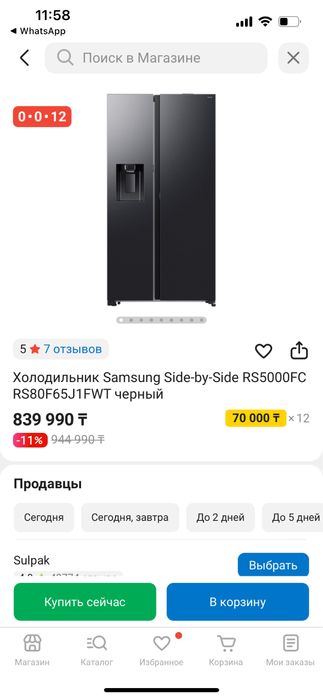 Самсунг холодилтнигі