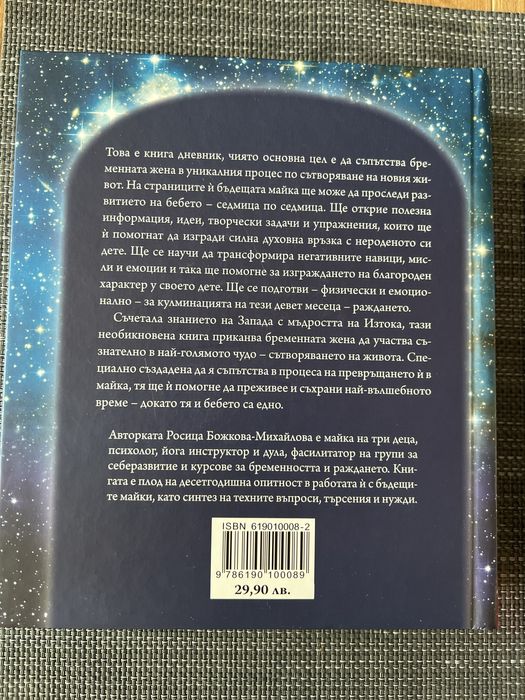 2 бр. книги за бременни -“Аз съм бременна” и “Докато аз и ти сме едно”