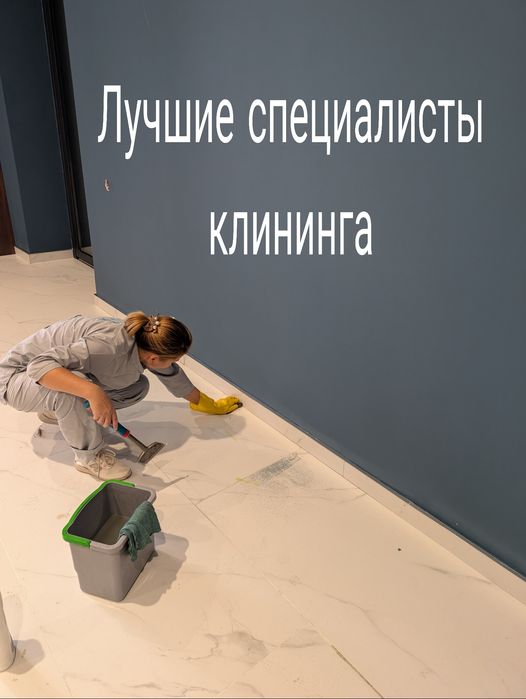 Уборка домов,квартир,офисов. Уборка после ремонта