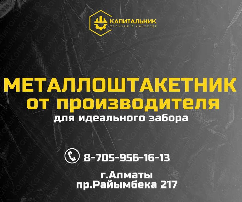 Металлоштакетник Алматы купить,штакетник,штакетник от завода ГОСТ