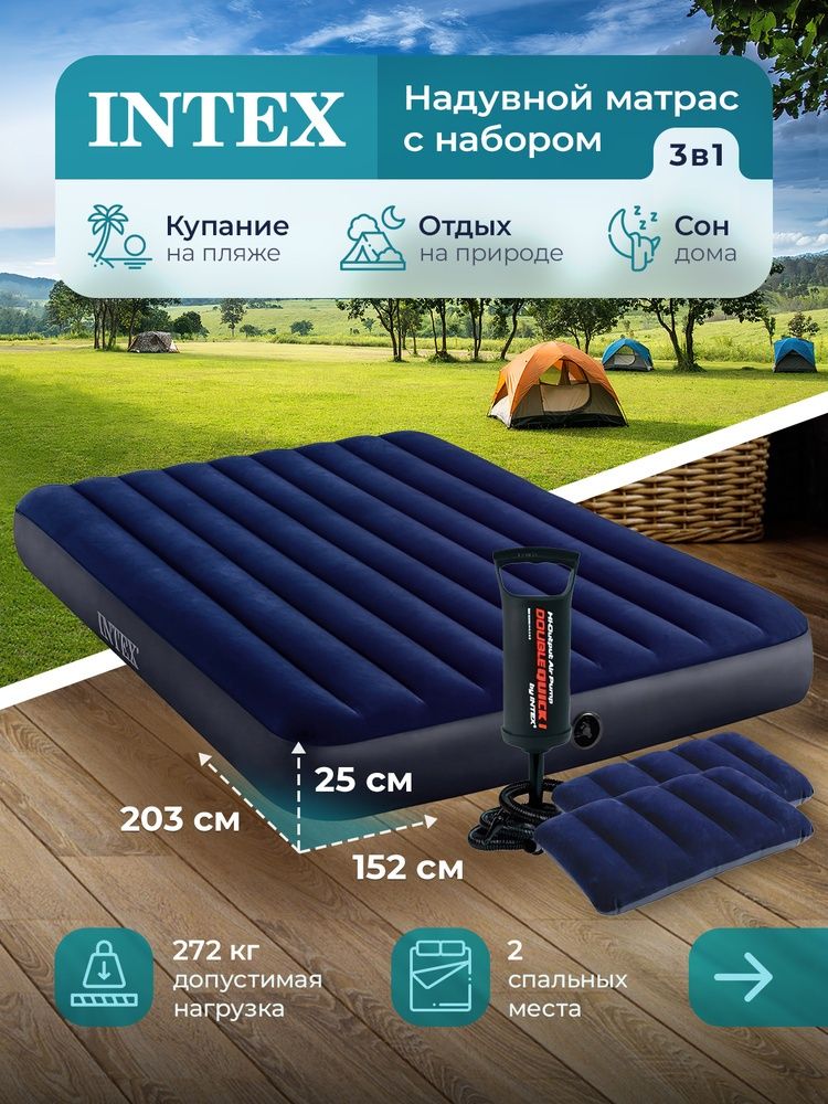 Надувной матрас Intex. 1 мая 373