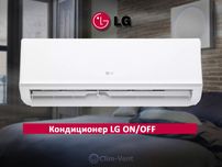 Кондиционер LG P09ED ON-OFF От официального дилера в Ташкенте