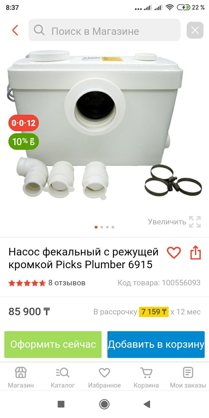 Насос фекальный Пикс-6915 и другое.