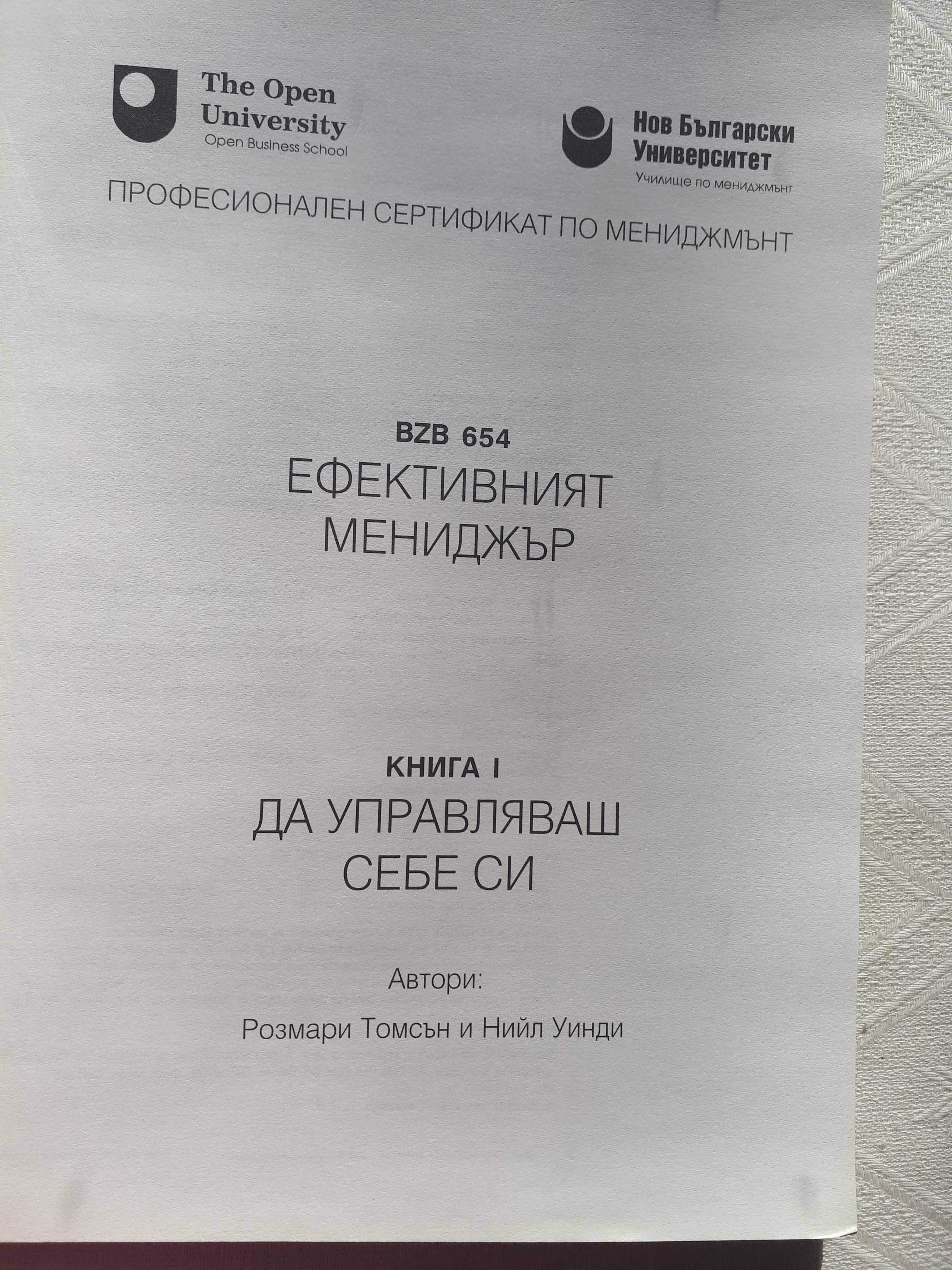 Курс "Ефективният мениджър". Книга 1, 2, 4, 6, 7, 9, 10, 11