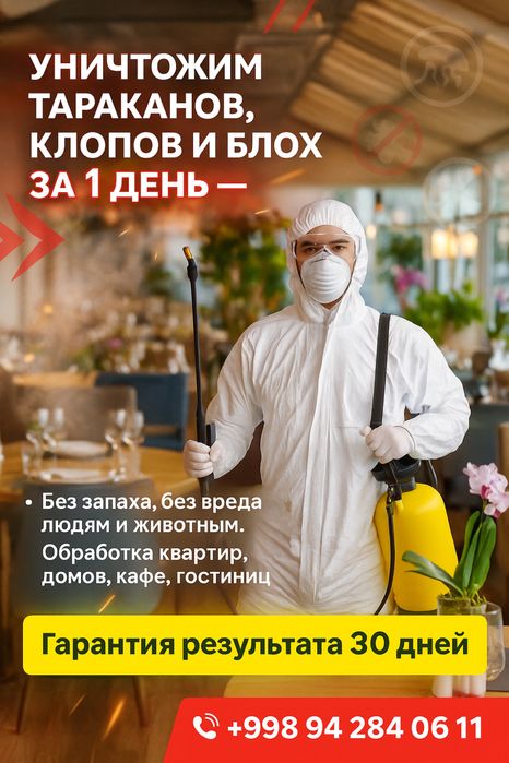 Уничтожим тараканов, клопов и блох за 1 день — с гарантией!