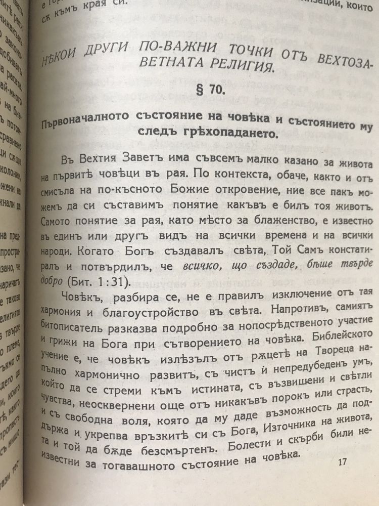 Учебник По Апологетика - Епископ Никодим