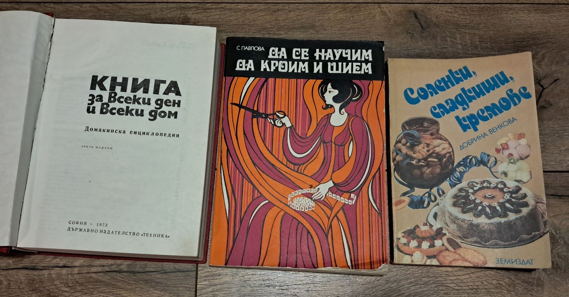 Книги за домакинството