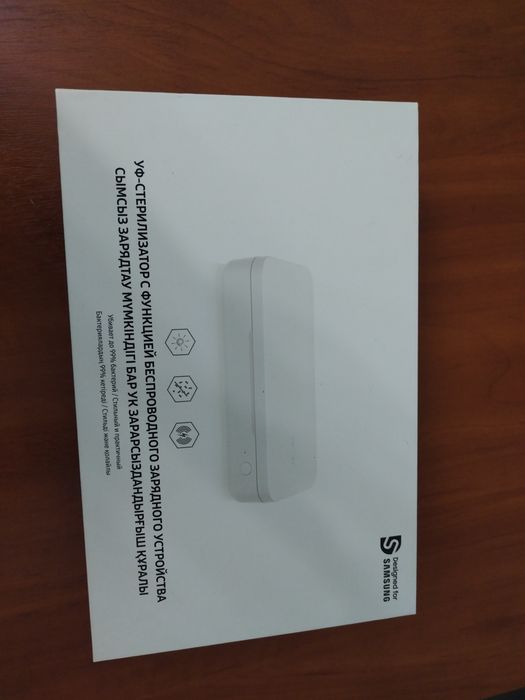 Продам Уф-стерелизатор с функцией беспроводного зарядного устройства.