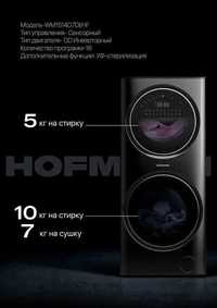 Двухэтажная стиральная+ сушильная машинка Hofmann WM1514D7DI\HF!!