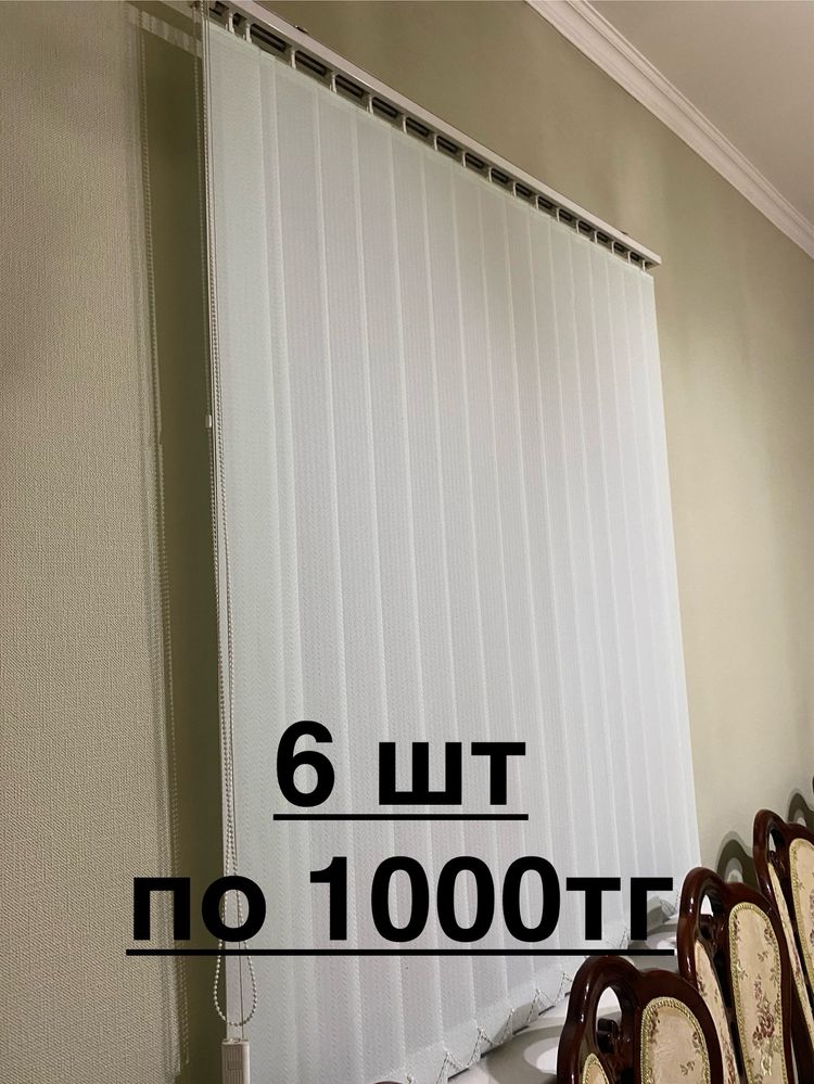 Все по 1000,3000,5000тг и жалюзи по 1000тг