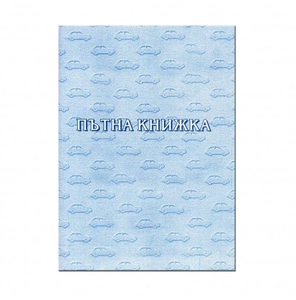 Таксиметрова пътна книжка
