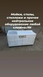 Стол мойка стеллаж нержавейка нейтральное оборудование