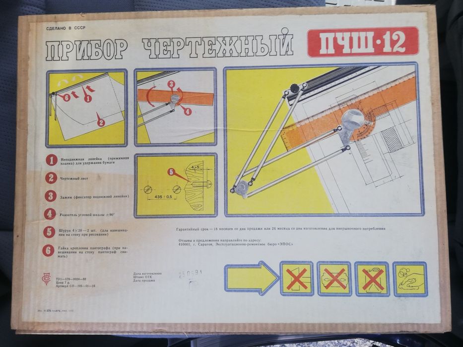 Набор чертежный ПЧШ-12