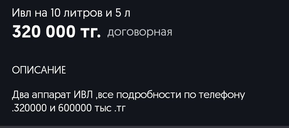 Аппарат два ивл 5/10л