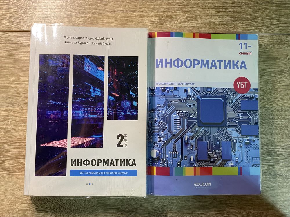 Информатика ҰБТ.