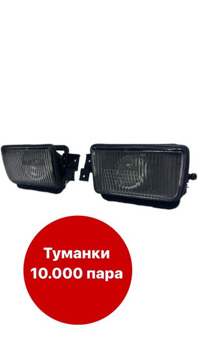 Противотуманки на Bmw e34