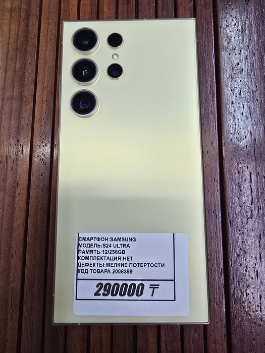 Телефон Samsung S24 Ultra 12/256gb EAC рассрочка Реал ломбард